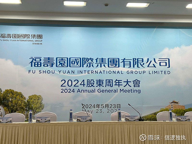 在上海参加 福寿园 的股东大会
