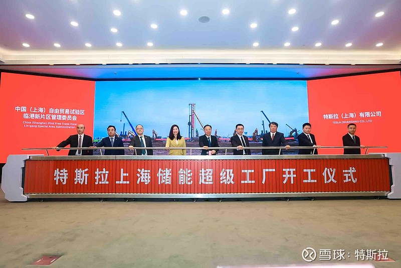 特斯拉 上海储能超级工厂正式开
