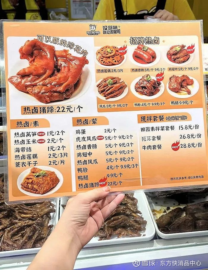 【零食】周黑鸭战略转型,力推锁鲜&散卤二合一门店