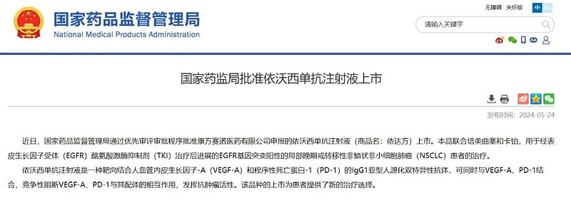 康方生物PD-1/VEGF双抗新药依达方®获批上市 2024年5月24日，国家药品监督管理局（NMPA）官网显示， 康方生物 （9926.HK ...