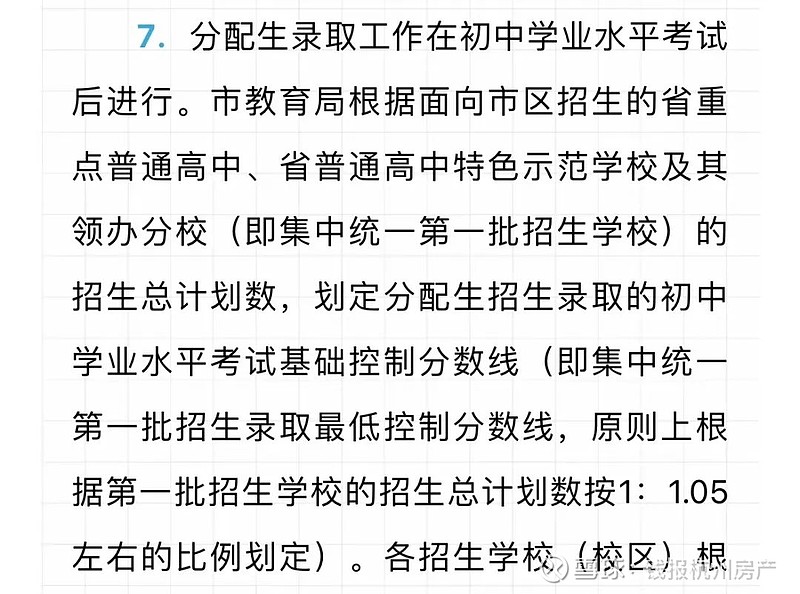 还有一个月,在考前如何填报志愿,是现在杭州初三家长群讨论的热门话题
