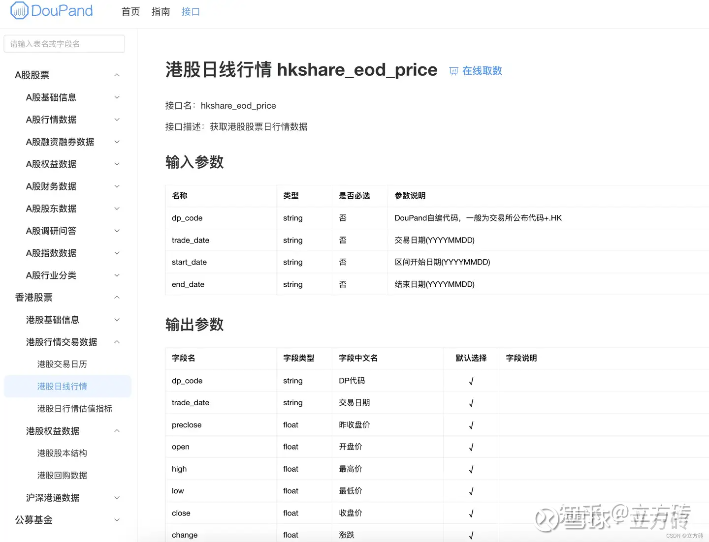 通过doupand获取港股日线行情数据1、介绍港股市场作为全球重要的资本市场之一，其股票 行情数据对于投资者和分析师来说具有极高的价值。doupand平台提供了...