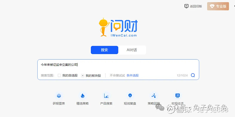 依次点击同花顺菜单栏的选股--问财选股,进入问财主页.