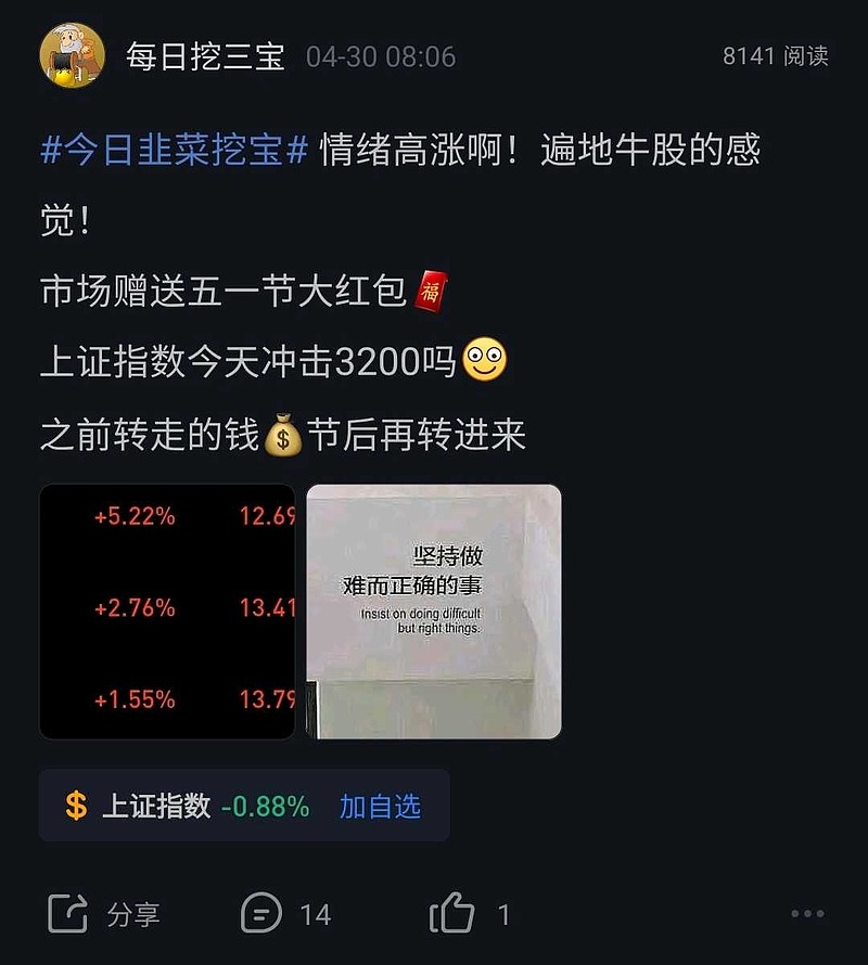 回顾#今日韭菜挖宝# 帖子 发现4月初就开始怂了 厉害的老师们满仓