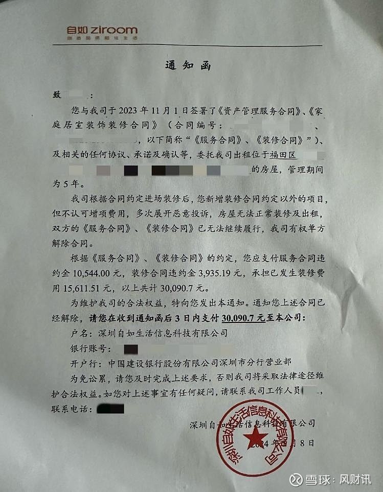 深圳自如被指房屋装修存在多重问题后解约 业主:单方解约并非"共识"