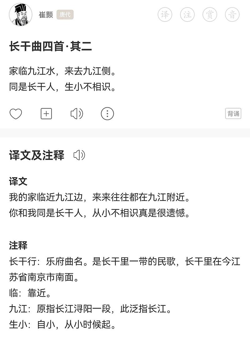 长干曲其二古诗图片