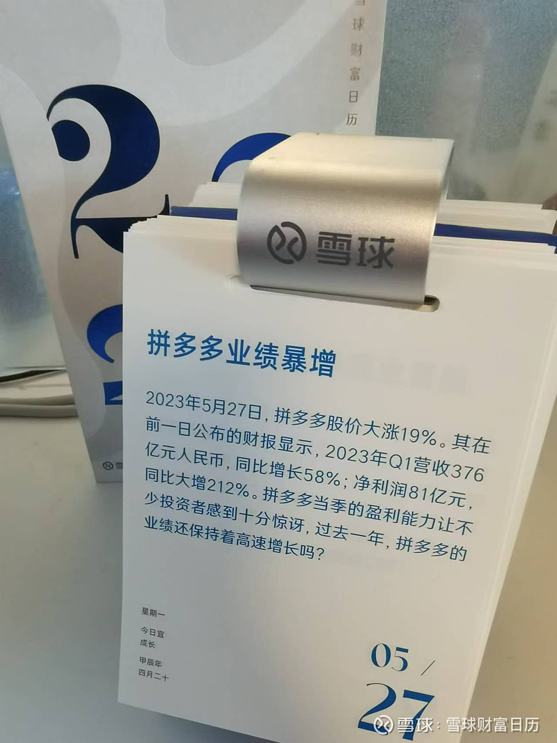 2024年5月27日,今日宜成长~2023年5月27日, 拼多多 股价大涨19%