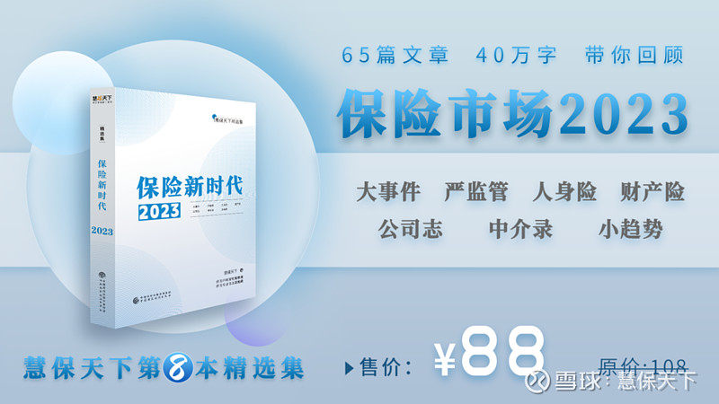 富德生命人寿确认董事长职务代行人;中消协强调保险行业三大痛点待解