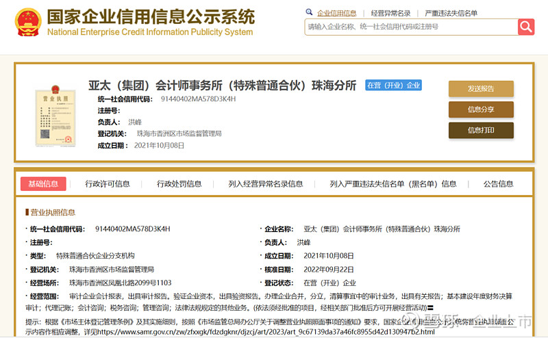 珠海财务代理