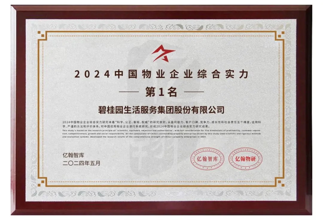 碧桂园服务:社区增值业务的市场化战略与实践