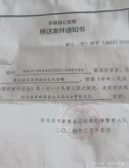 移送案件通知书图片