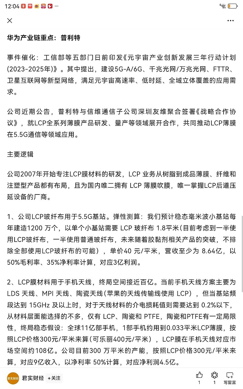 $信维通信(sz300136)$ $普利特(sz002324)$信维去年拿下第二块地,第一