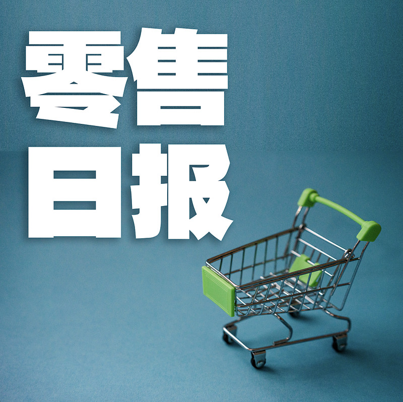 沃尔玛再关店;711落子连云港 # 零售头条:山东首家山姆落户青岛《零售