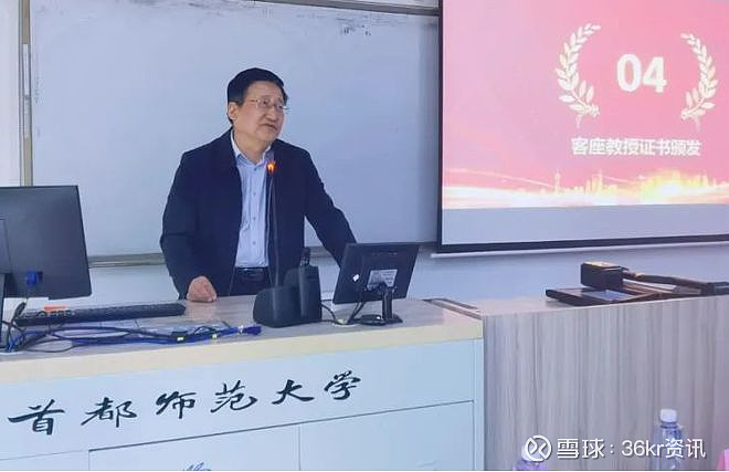经济学家向凌云受聘为首都师范大学客座教授