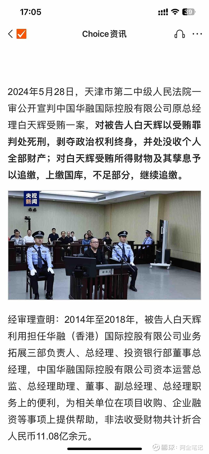 受贿11亿,死刑。。最近很多年似乎都没有看到因为经济犯罪被判死刑的了,看来这个案件非常严重和恶劣。当时我记得谁还抄底 华... - 雪球