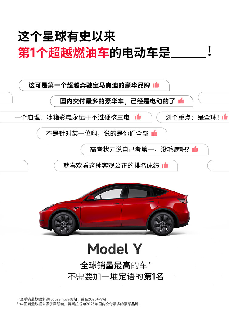 北京新能源小客车指标配置公布，特斯拉Model Y成“无车家庭”热门选择-锋巢网