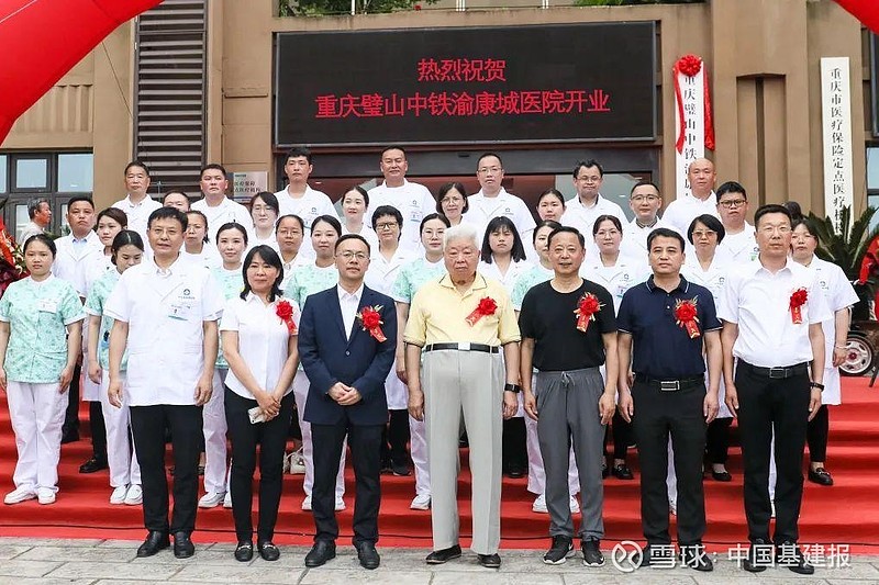 重庆璧山中铁渝康城医院正式开业