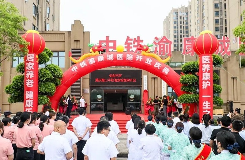 重庆璧山中铁渝康城医院正式开业
