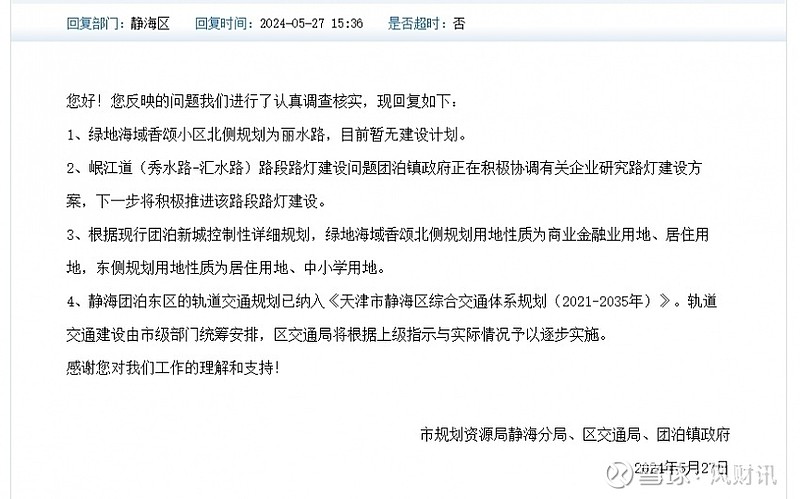 《天津市静海区综合交通体系规划(2021-2035年)》