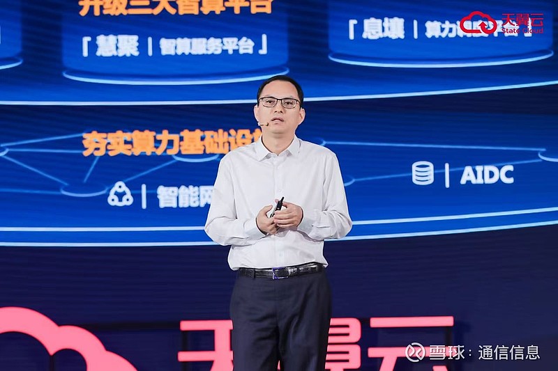 天翼云坚持科技创新驱动高质量发展,中国电信总经理助理,天翼云科技