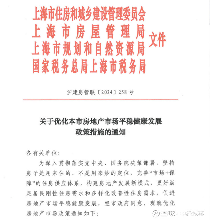 上海放出楼市提振"王炸"新政 多个楼盘喊话"今晚不打烊"