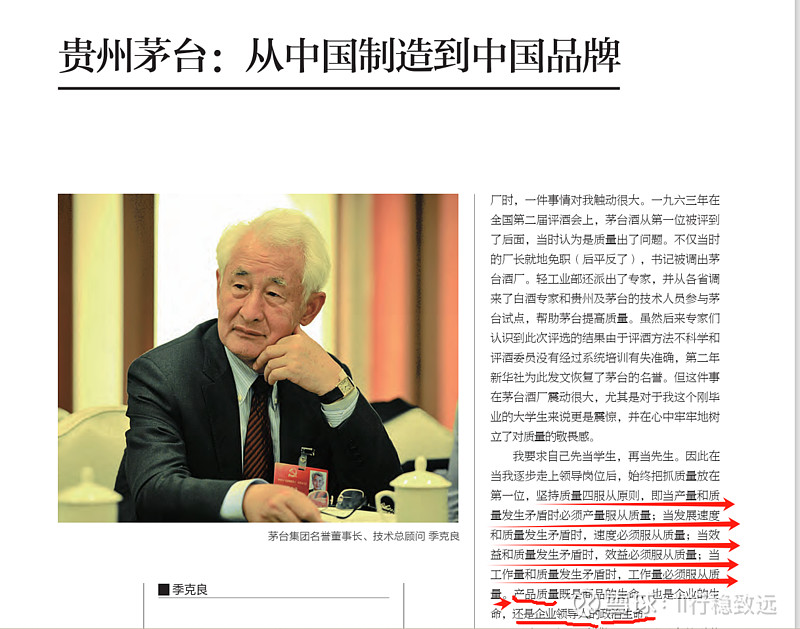 贵州茅台新掌门的"三个服从",季克良先生早年提及过