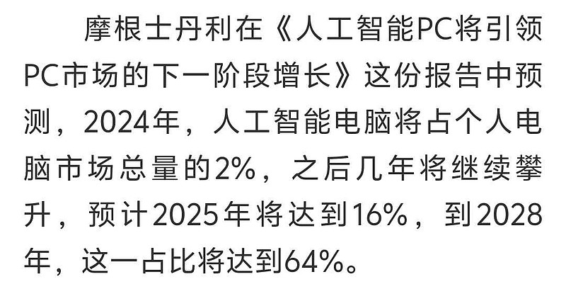 AIPC未来增长率一年8倍4年
