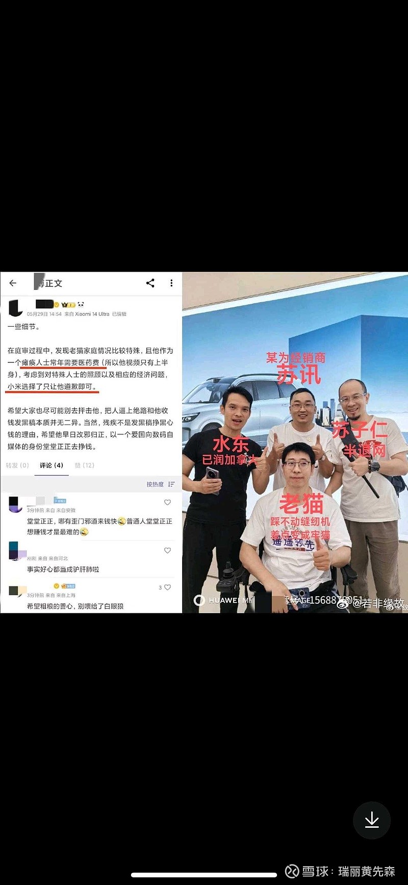 $小米集团-w(01810)$老猫 恶意抹黑 小米 , 小米手下留情没送他进去踩