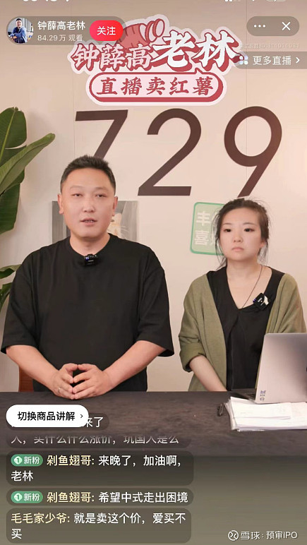 钟薛高创始人林盛直播卖红薯还债:欠薪729人,42.9元5斤被指"红薯刺客"