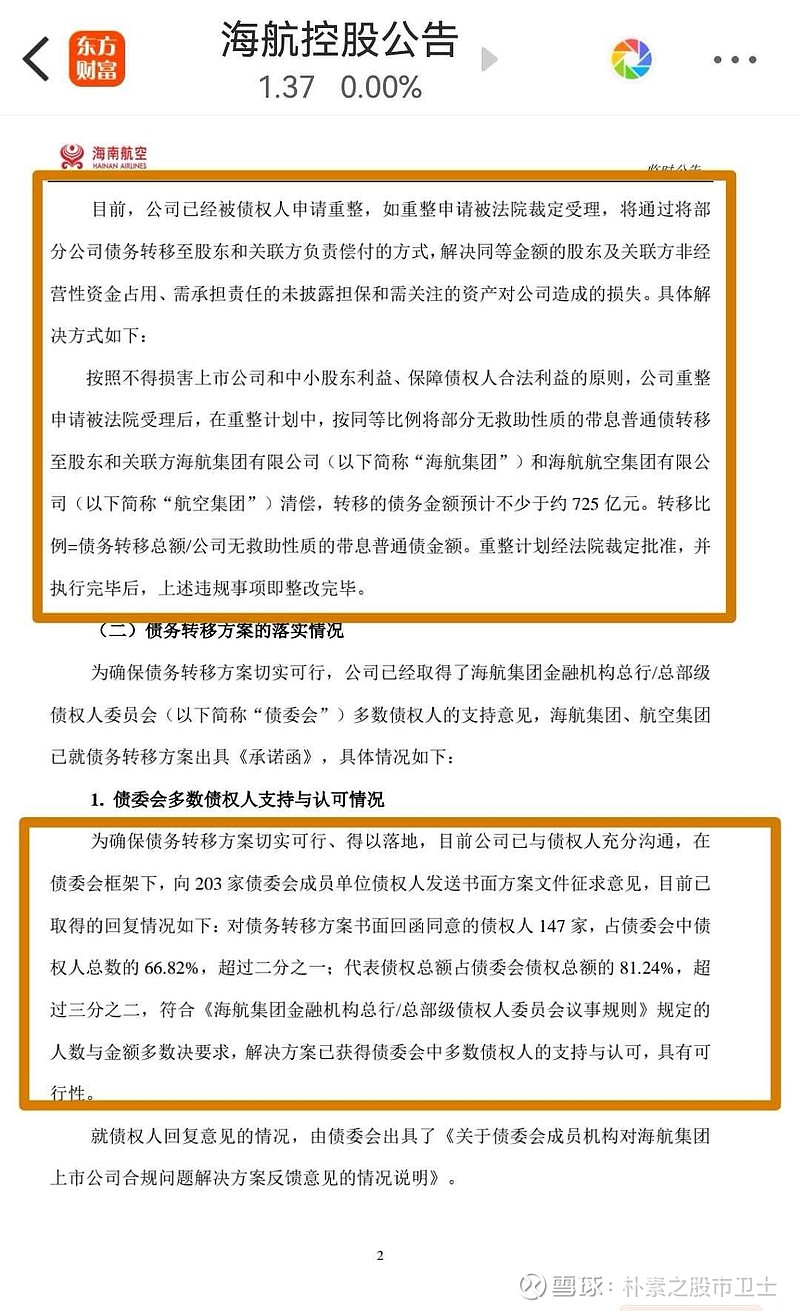 $st红太阳(sz000525)$$*st鹏博(sh600804)$有人说,当初 海航控股 被