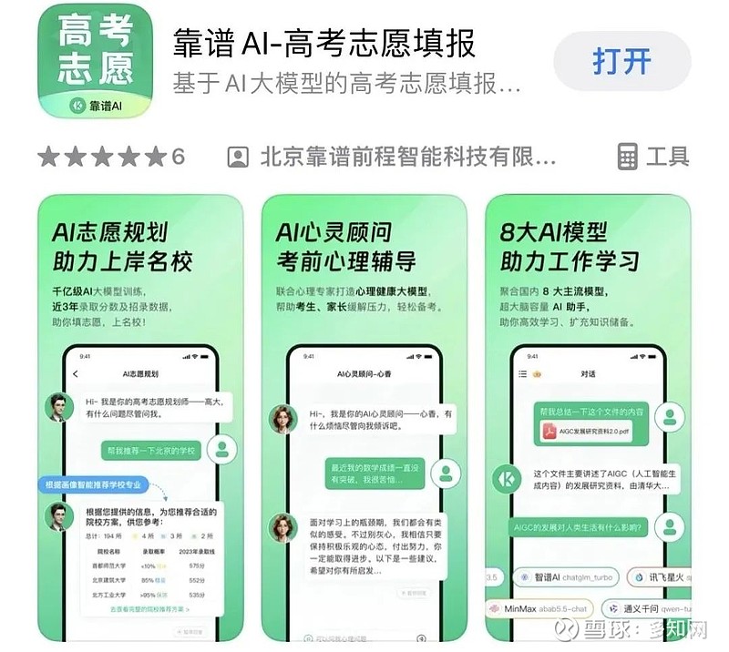 录取概率测算系统_免费测录取概率_录取概率分析app