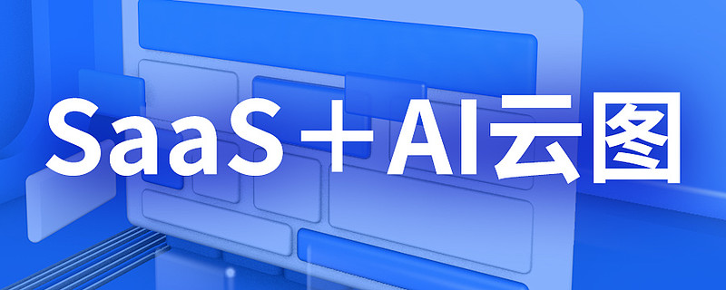 中国 SaaS+AI 云图 1.0,应用一览无遗 继上个月发布中国 SaaS+AI 云图 beta 版之后,云图小组正式将图谱升级为 1.0 ...