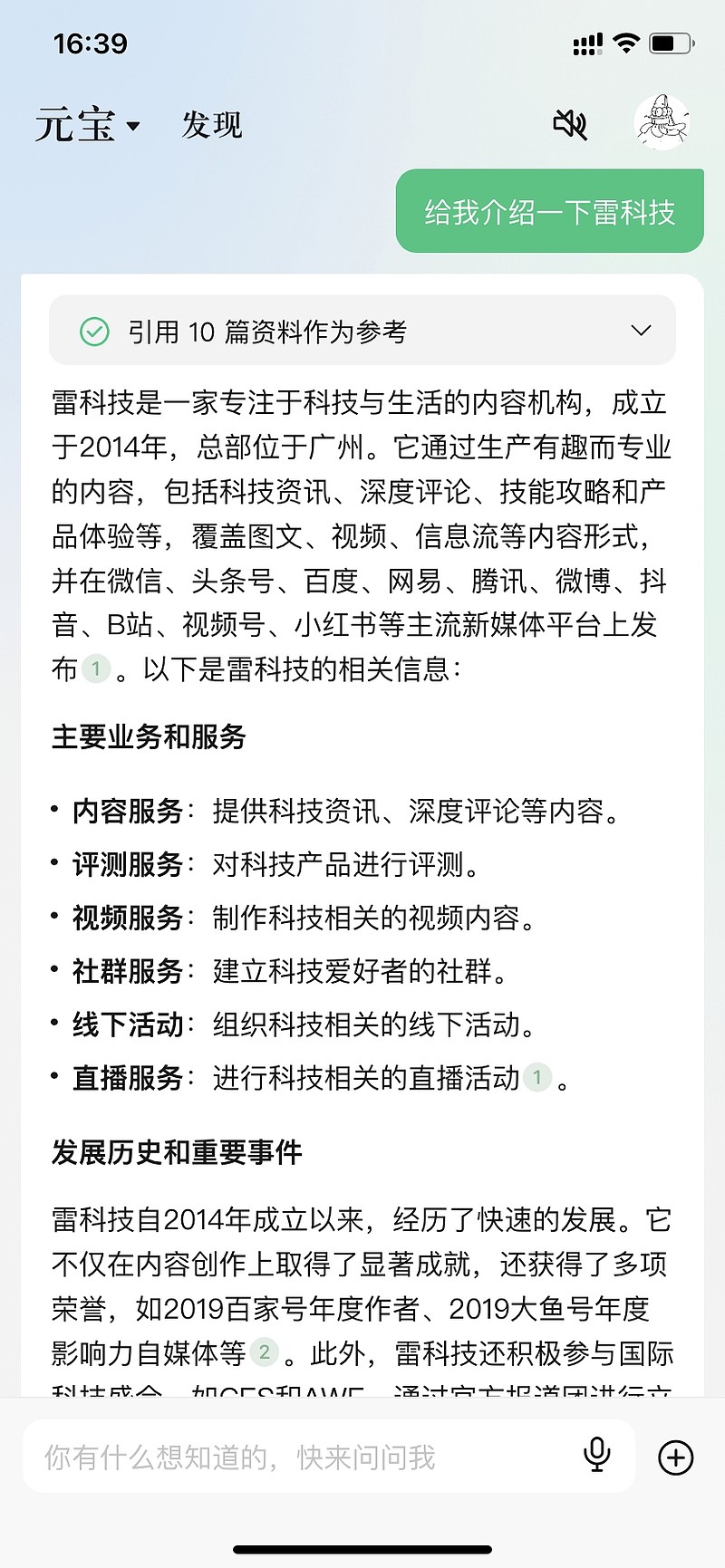 腾讯元宝评测出炉!与字节豆包各有千秋,这事儿略遗憾
