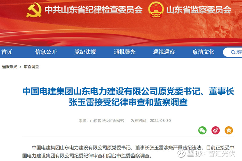 山东电建:原董事长,原副总经理,分别被审查!