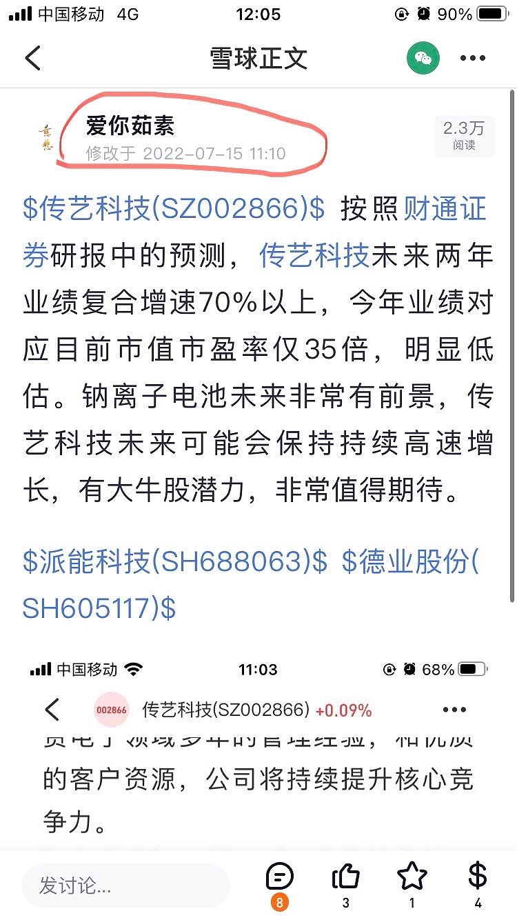 只投资超级潜力股 笔者的投资风格是只做超级潜力股,从2021年在雪球上