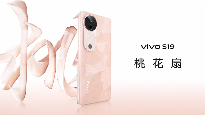 美出東方！vivo S19系列全新配色以科技新意詮釋經典元素-鋒巢網