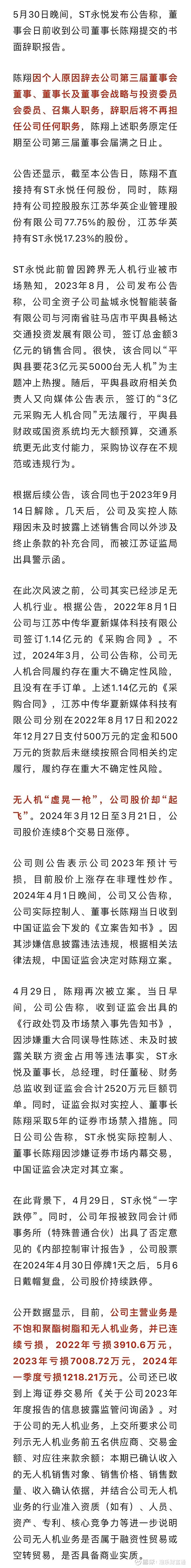 陈翔因个人原因辞去公司第三届董事会董事,董事长及董事会战略与投 