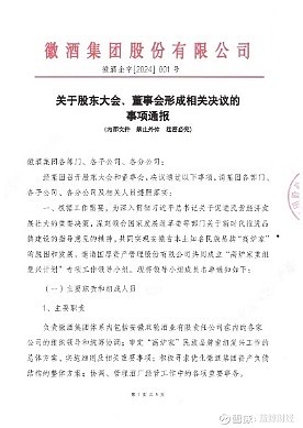 国厚资产介入高炉家重组,徽酒集团鹿归谁手?