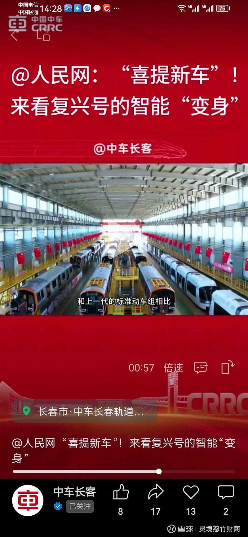 人民网喜提新车,复兴号智能动车组大升级,每节车一年能省600万电费!