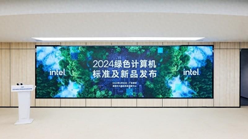 英特尔与合作伙伴发新品 推进绿色计算机标准落地