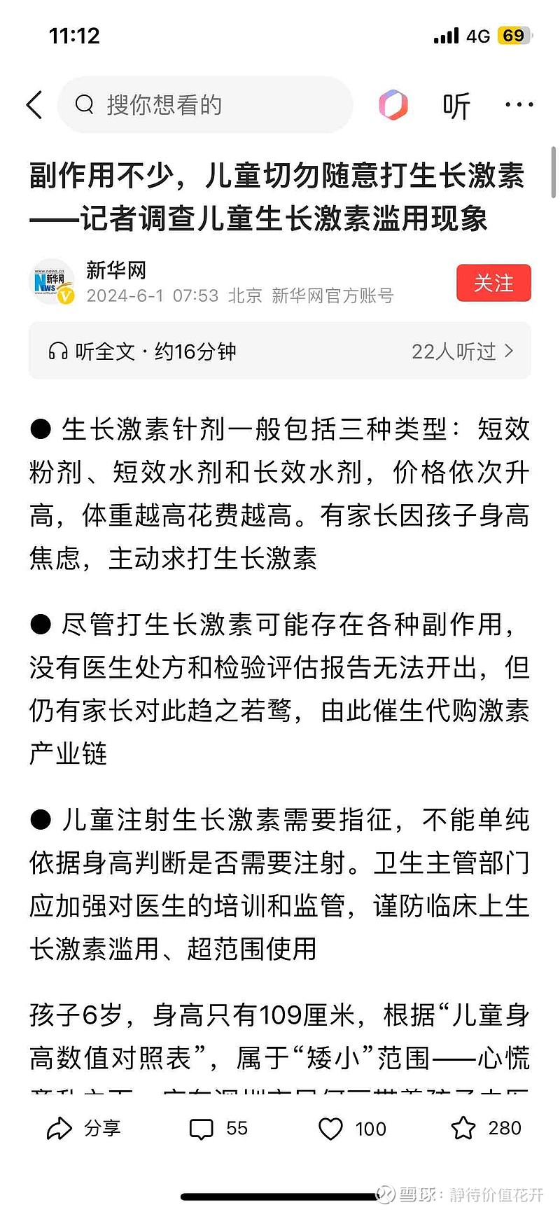 $长春高新(sz000661)$ 新华社发文说不要随意打生长激素,智商税吗?
