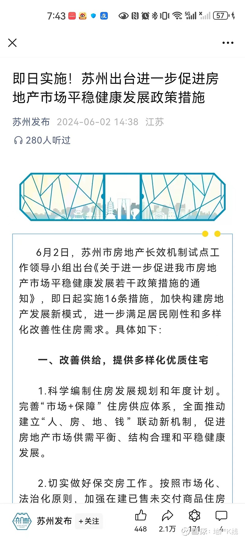 乐居财经 张林霞6日2日,据苏州发布公众号消息,苏州市房地产长效
