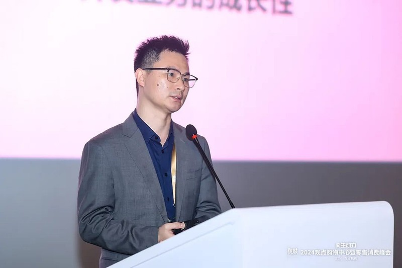 查正东:消费公募reits乘风起航 | 2024观点购物中心暨零售消费峰会