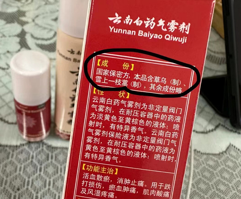 国货之光 云南白药 ,最近真快被折腾惨了!