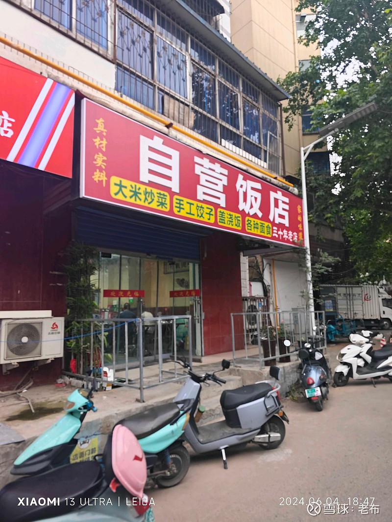 自营饭店位于郑州大石桥煤场北街