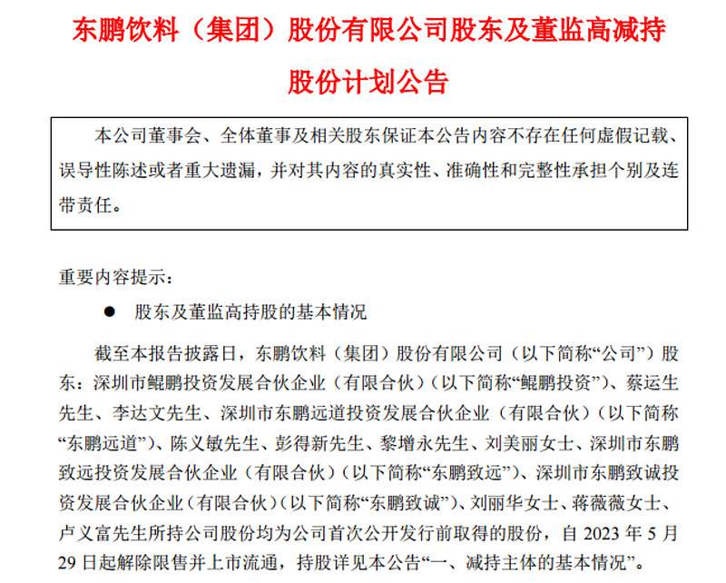 东鹏特饮股东集体套现42亿,二股东狂赚超70亿!