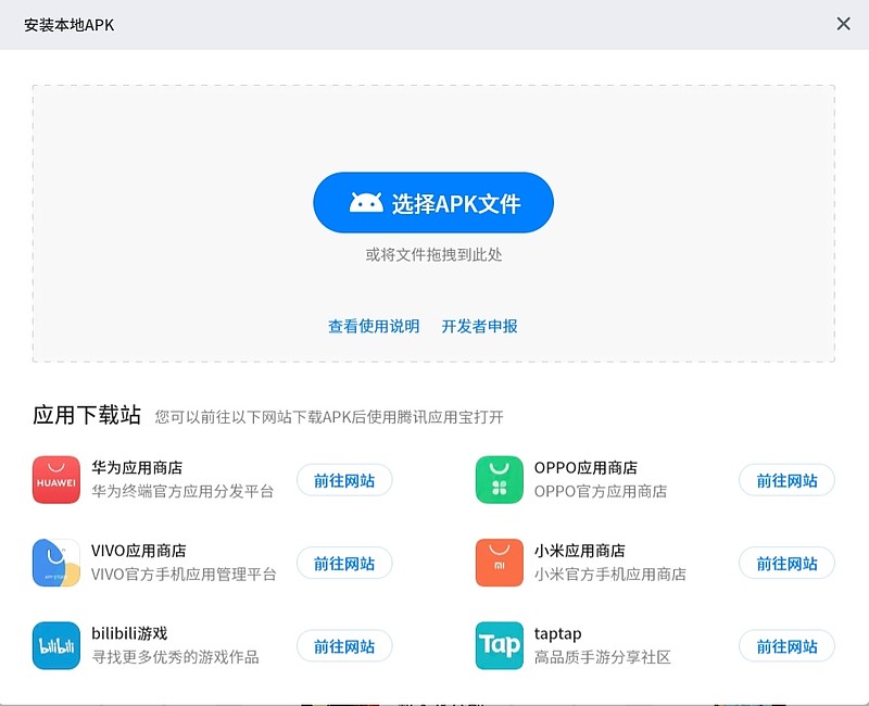 apk托管