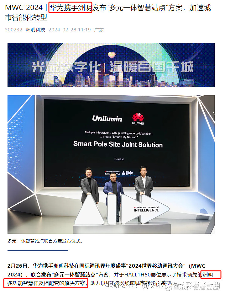 洲明科技:华为与洲明合作推出智慧灯杆赋能车路协同,被央视点赞!