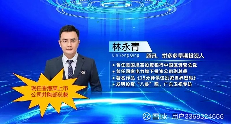 本次研讨会特别邀请到了著名投资专家林永青先生,林永青先生是投资