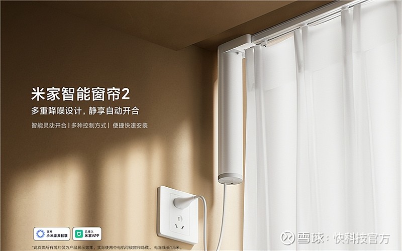 849元 小米米家智能窗帘2发布:5种开合方式 支持小米澎湃智联